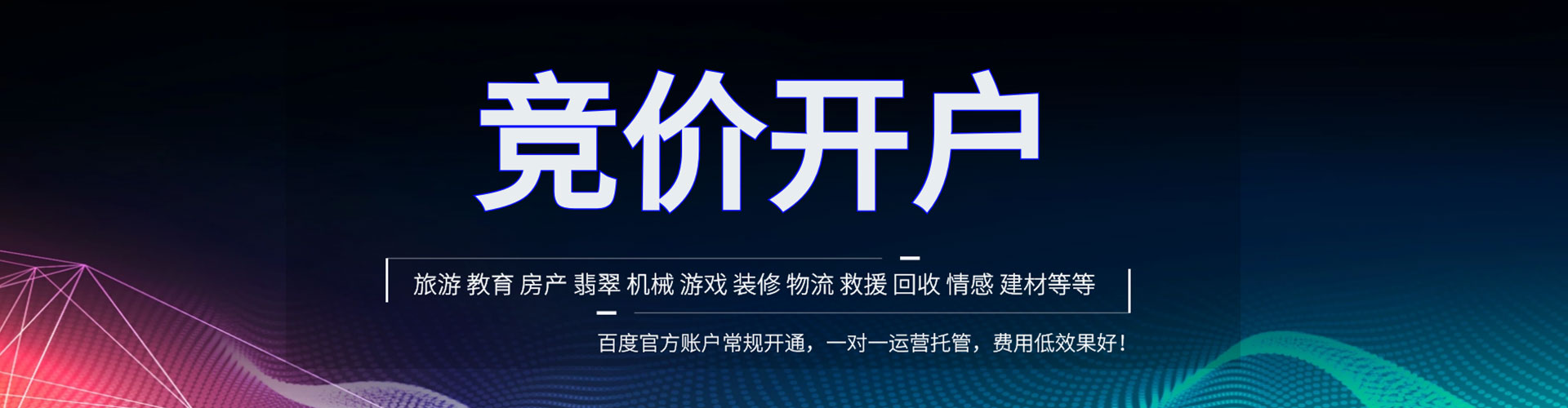 临邑百度开户高返点